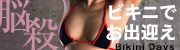 YEBIKINI de o}